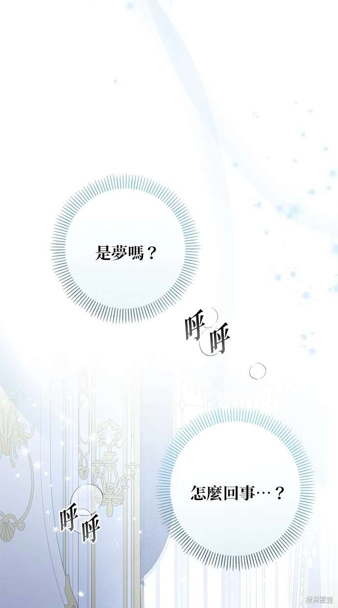 后院盛开的紫罗兰 第4话 第83页