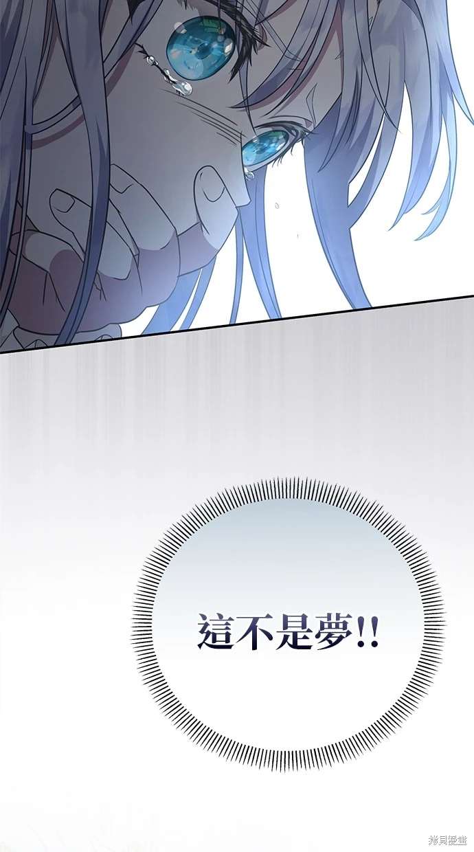 后院盛开的紫罗兰 第4话 第88页