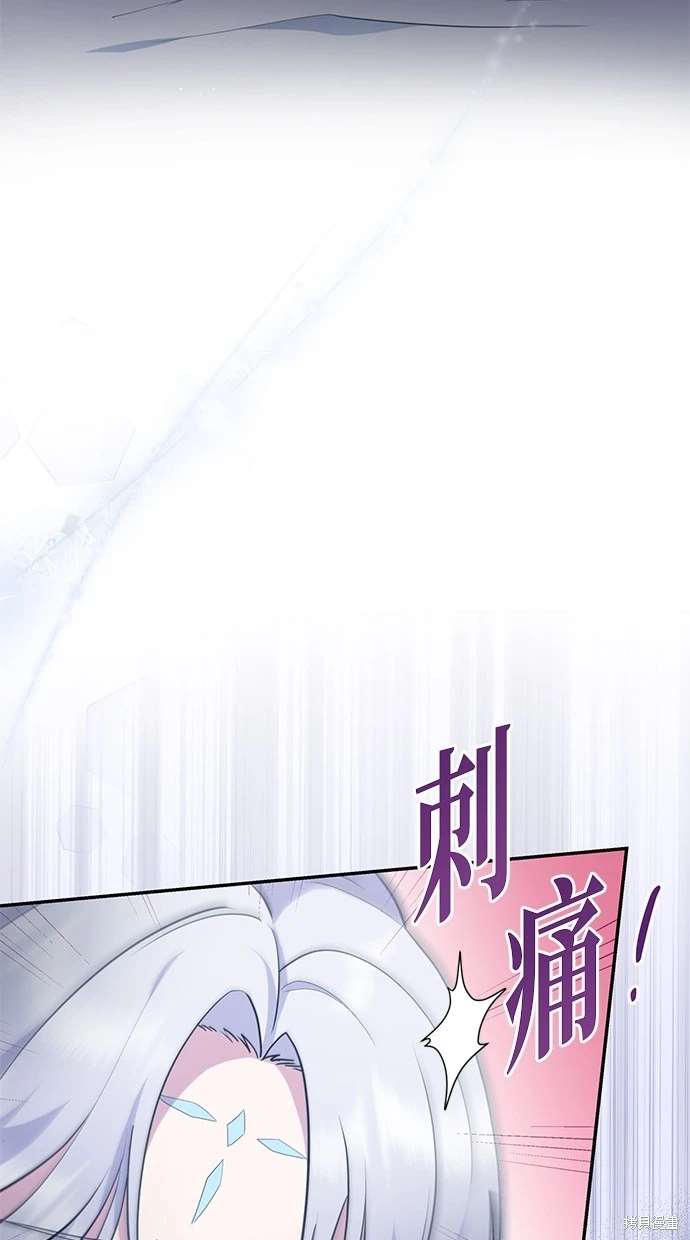 后院盛开的紫罗兰 第4话 第90页