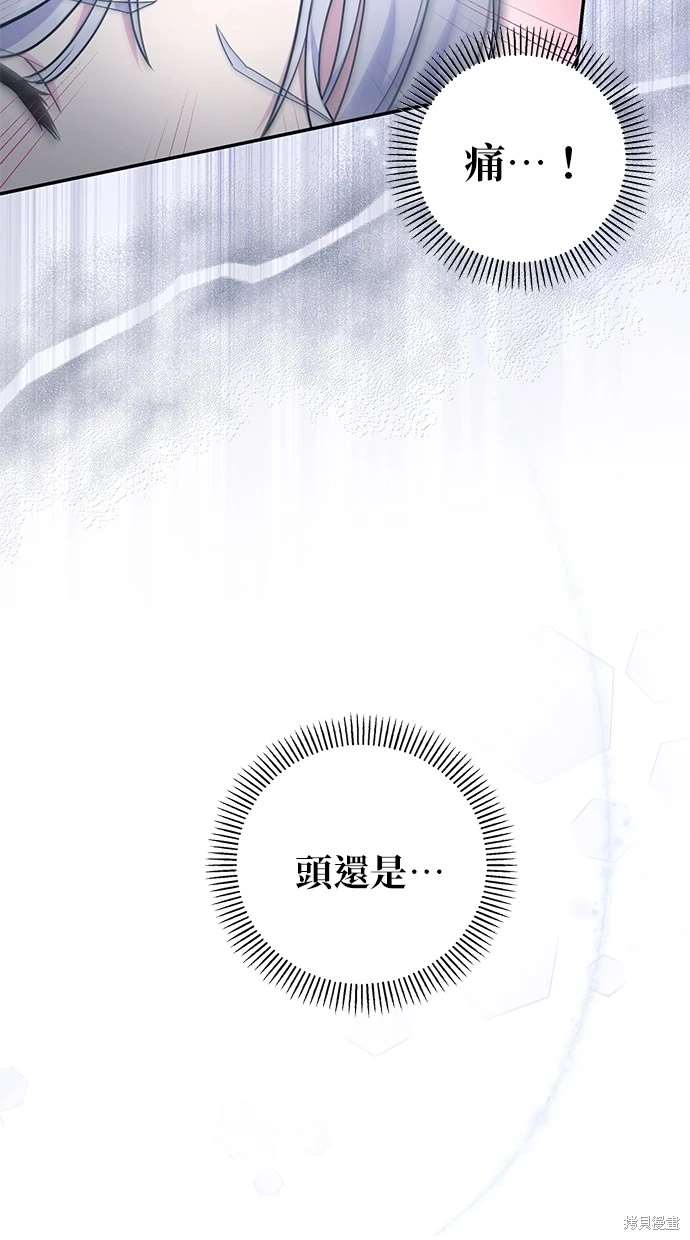 后院盛开的紫罗兰 第4话 第91页