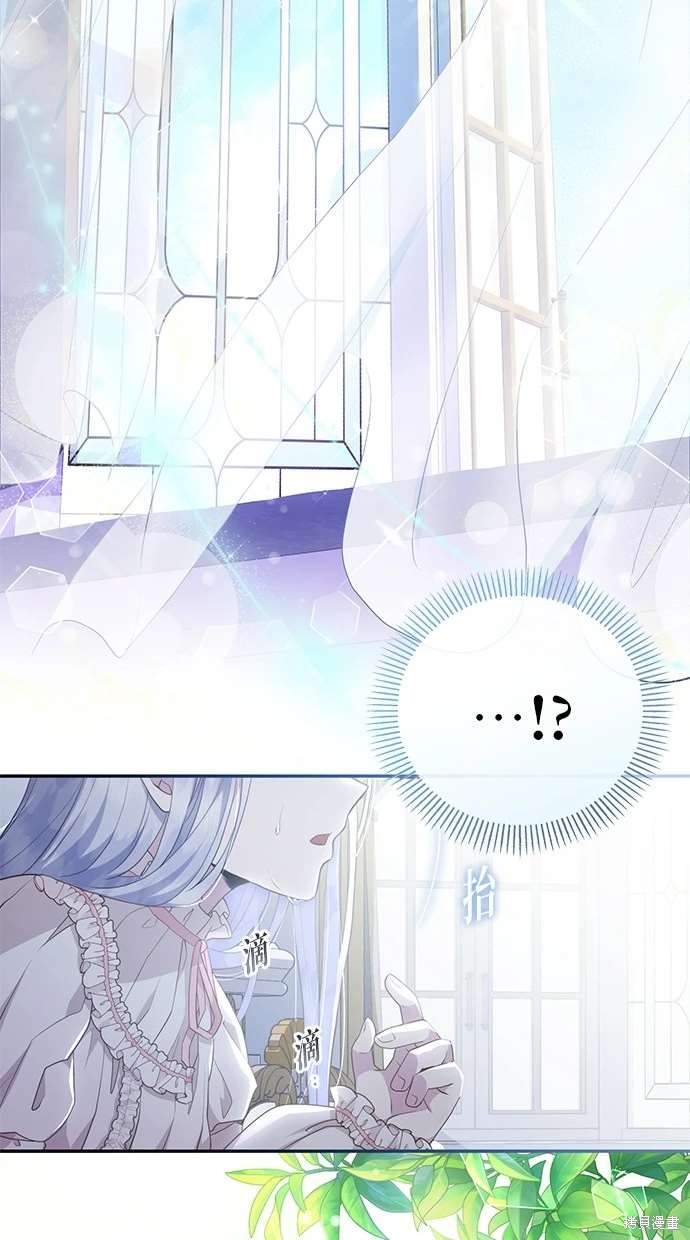 后院盛开的紫罗兰 第4话 第93页