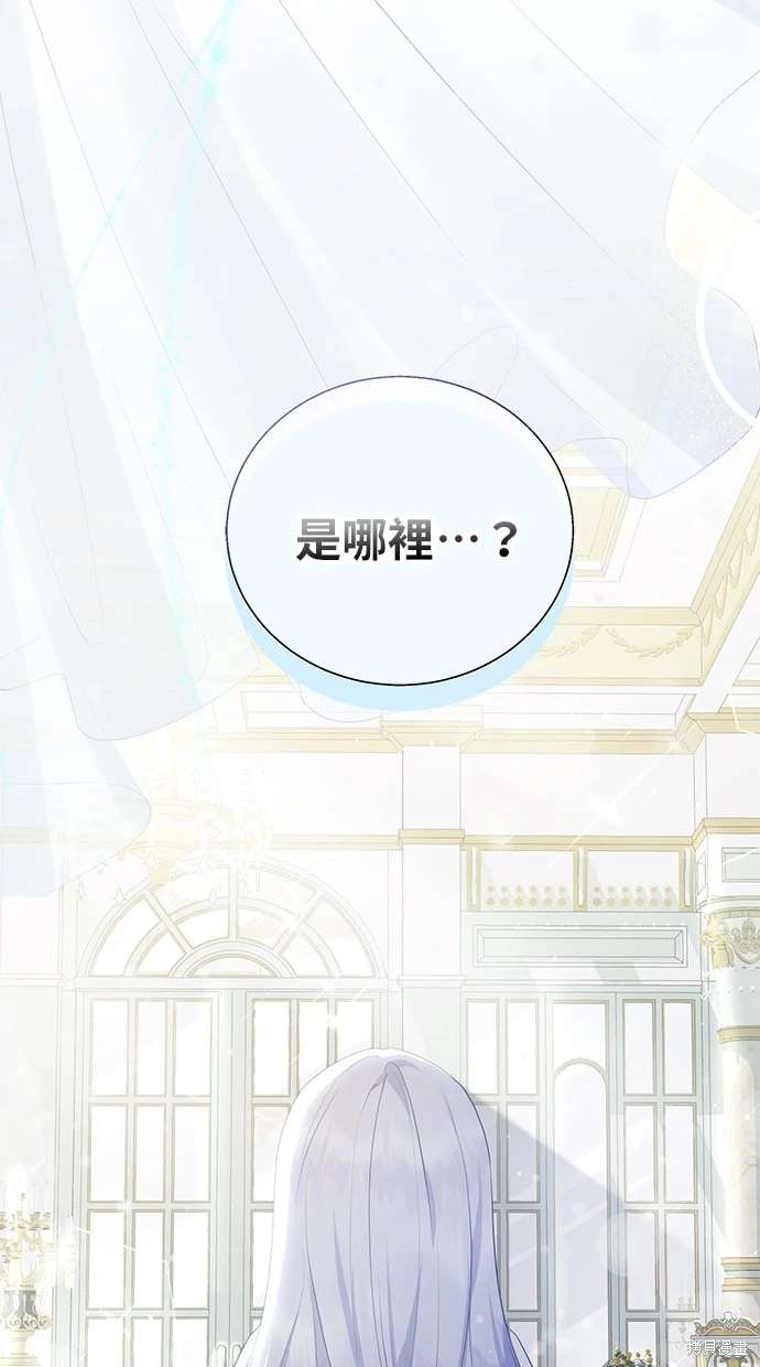 后院盛开的紫罗兰 第4话 第95页