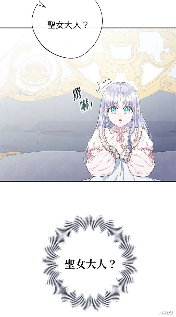 后院盛开的紫罗兰 第5话 第12页