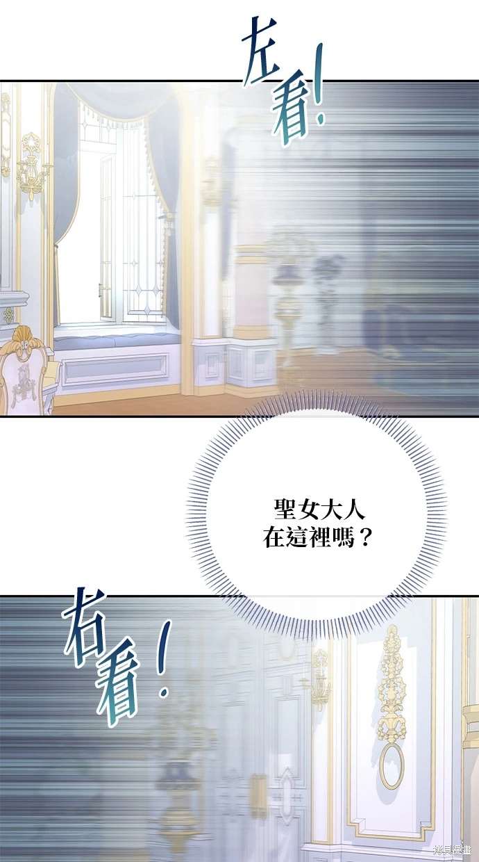 后院盛开的紫罗兰 第5话 第13页