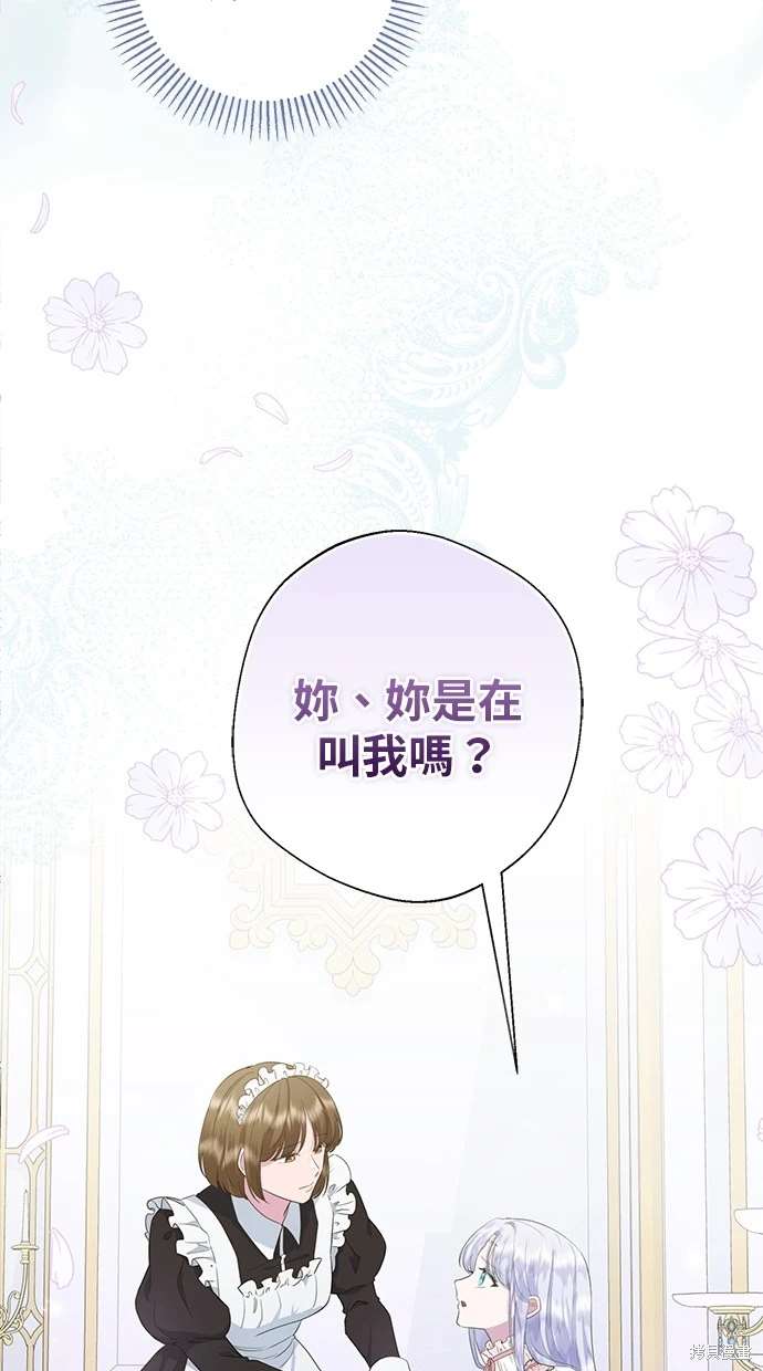 后院盛开的紫罗兰 第5话 第16页