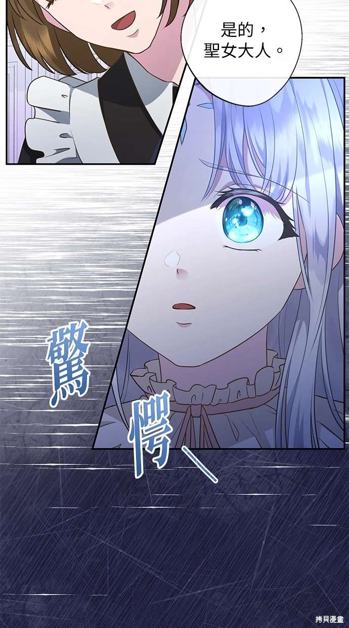 后院盛开的紫罗兰 第5话 第18页