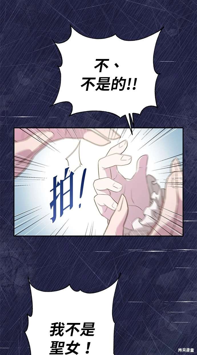后院盛开的紫罗兰 第5话 第19页