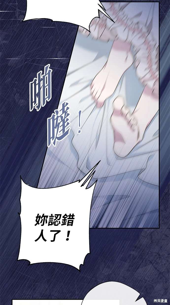 后院盛开的紫罗兰 第5话 第20页