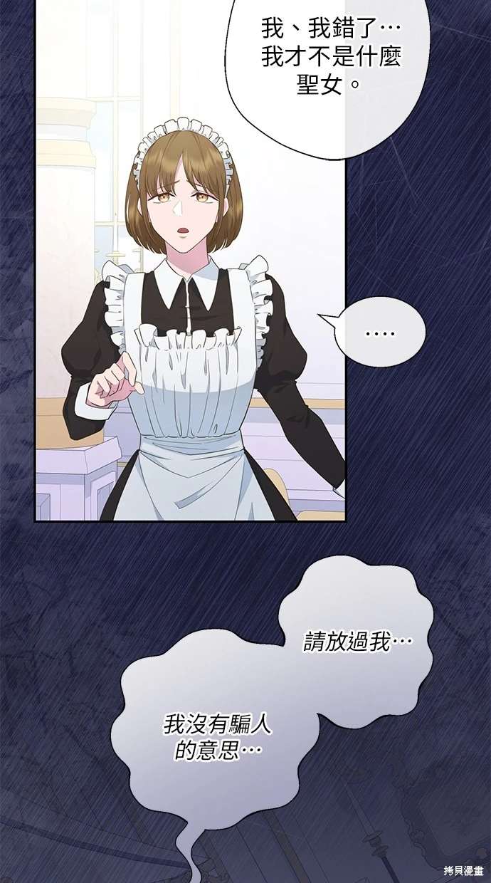 后院盛开的紫罗兰 第5话 第21页