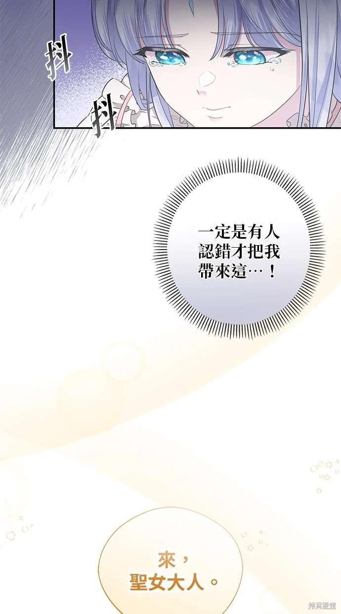 后院盛开的紫罗兰 第5话 第24页