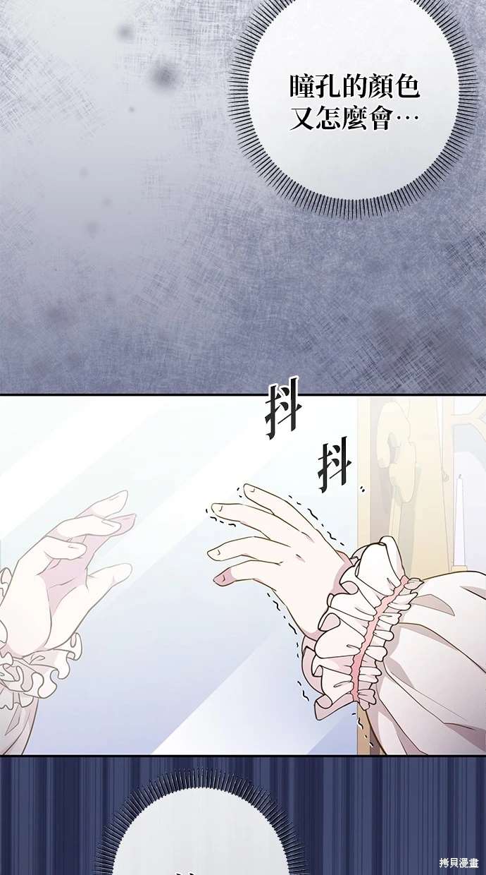 后院盛开的紫罗兰 第5话 第31页