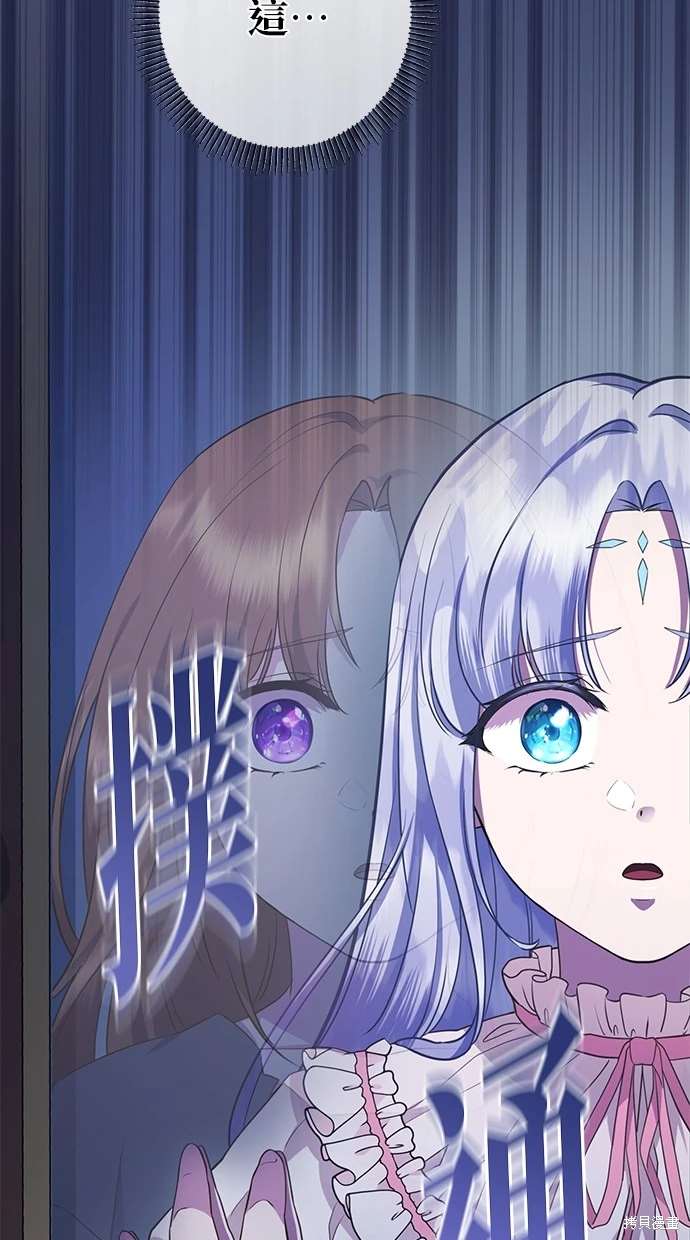后院盛开的紫罗兰 第5话 第32页