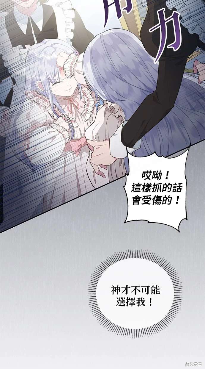 后院盛开的紫罗兰 第5话 第40页