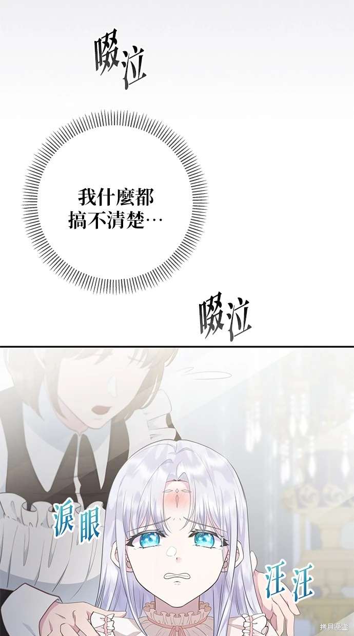 后院盛开的紫罗兰 第5话 第41页