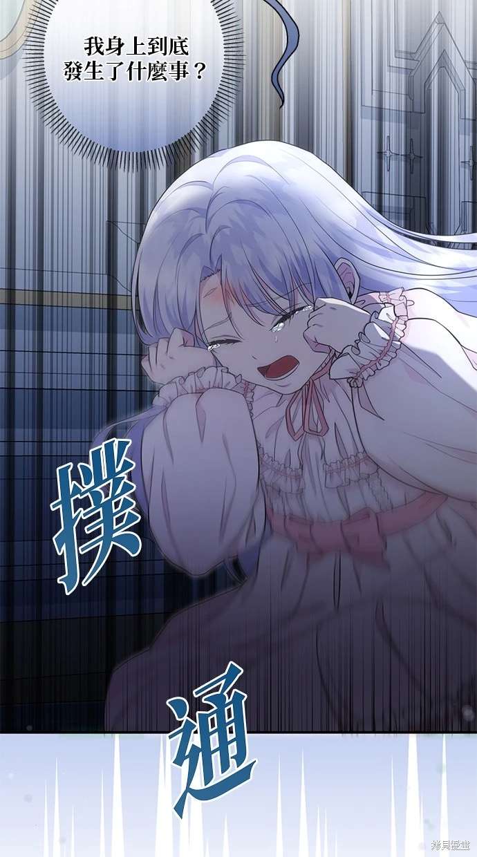 后院盛开的紫罗兰 第5话 第43页