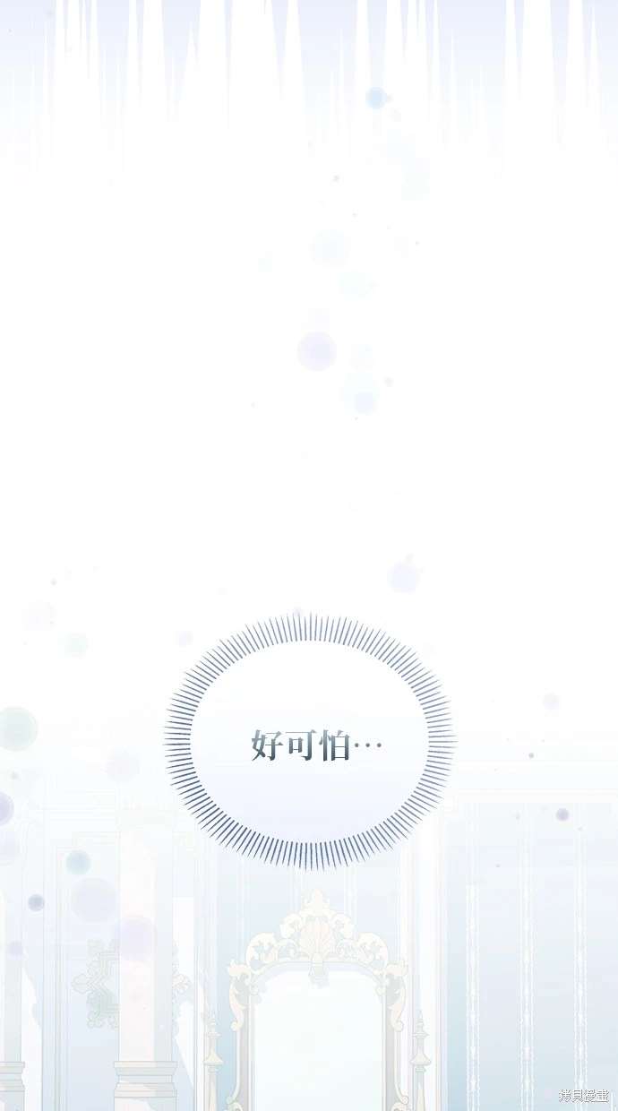 后院盛开的紫罗兰 第5话 第44页