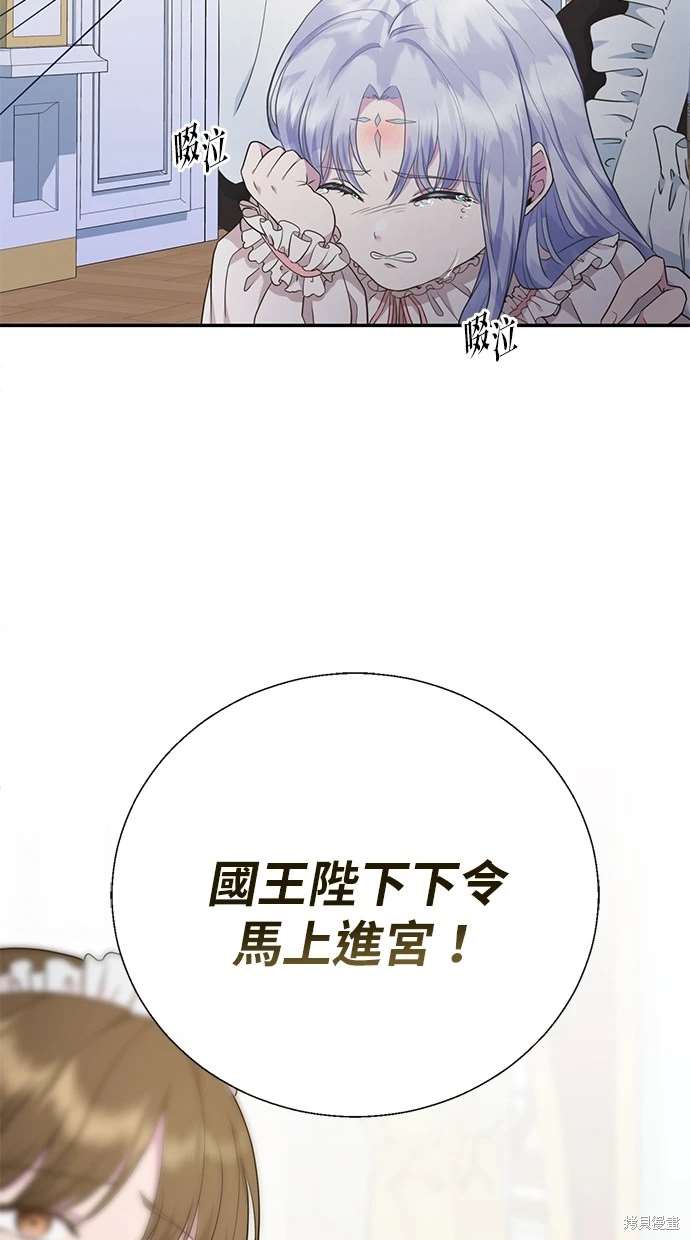 后院盛开的紫罗兰 第5话 第47页
