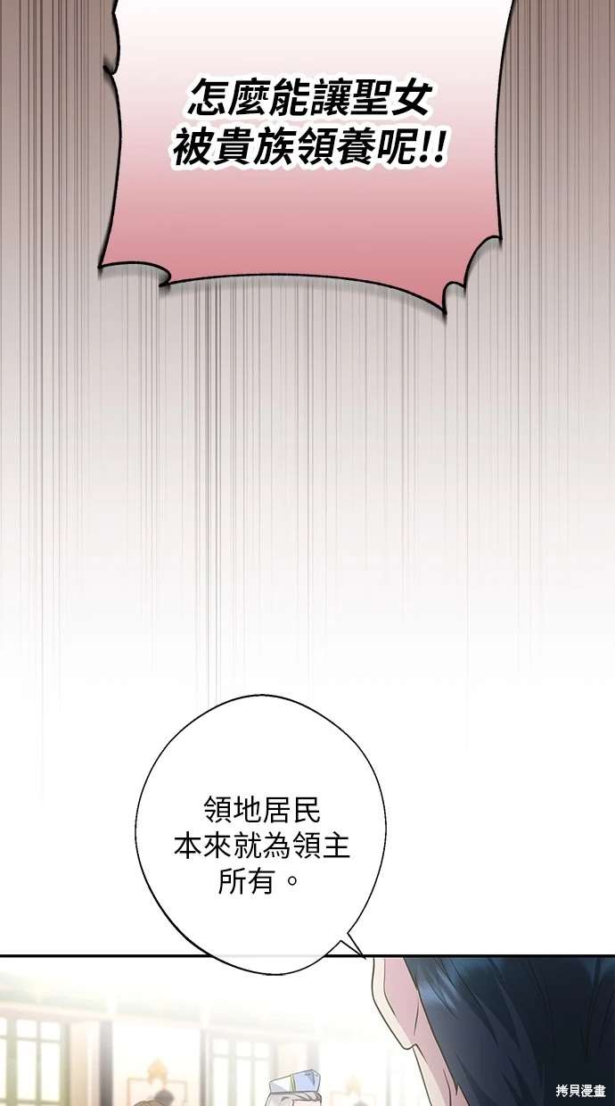 后院盛开的紫罗兰 第5话 第53页
