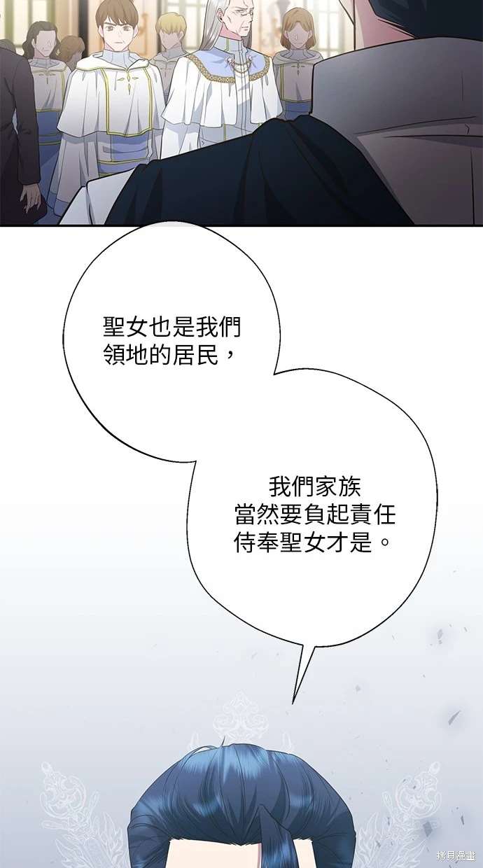 后院盛开的紫罗兰 第5话 第54页
