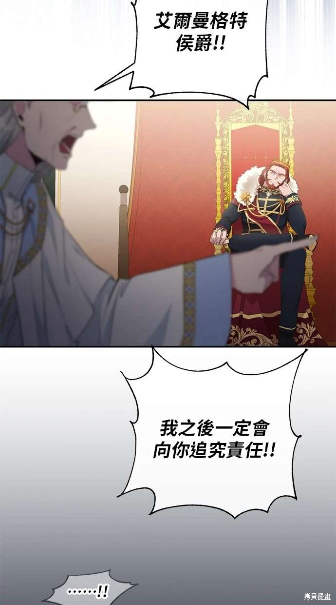 后院盛开的紫罗兰 第5话 第57页