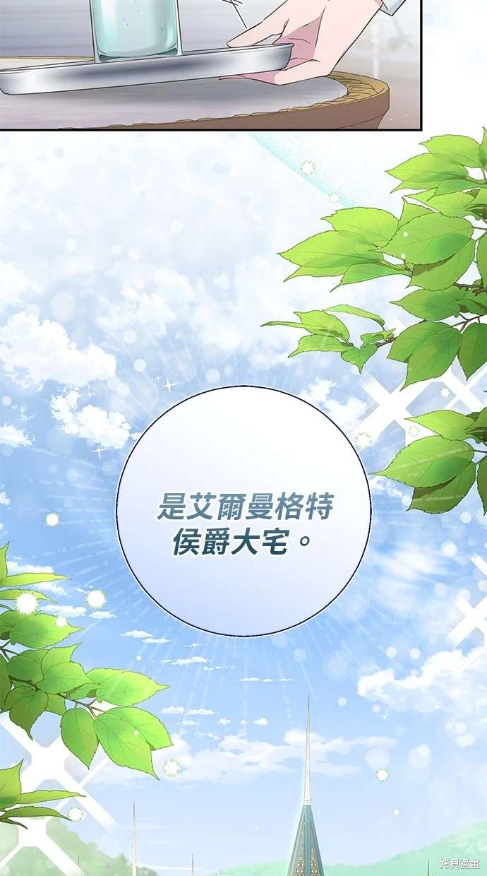 后院盛开的紫罗兰 第5话 第7页
