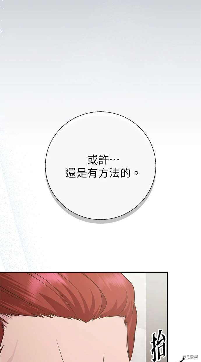 后院盛开的紫罗兰 第5话 第61页