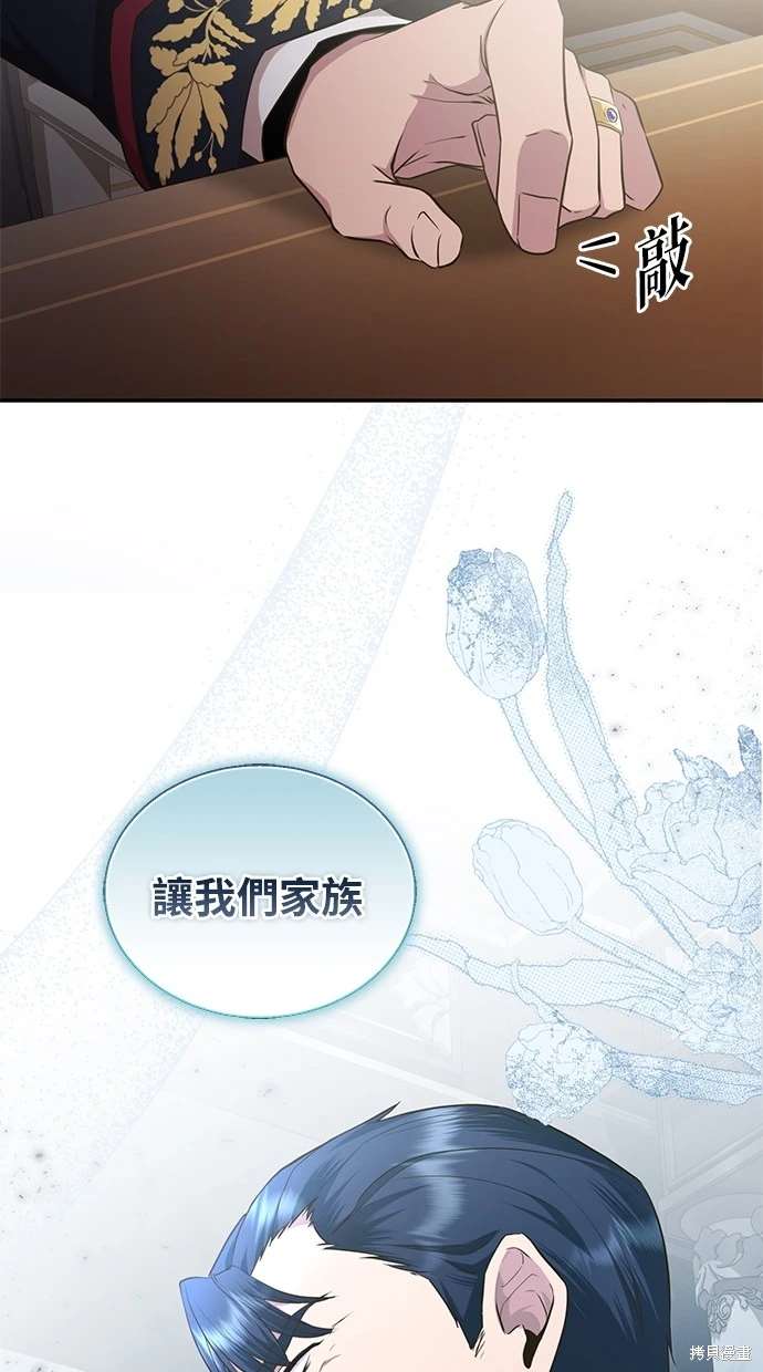 后院盛开的紫罗兰 第5话 第63页