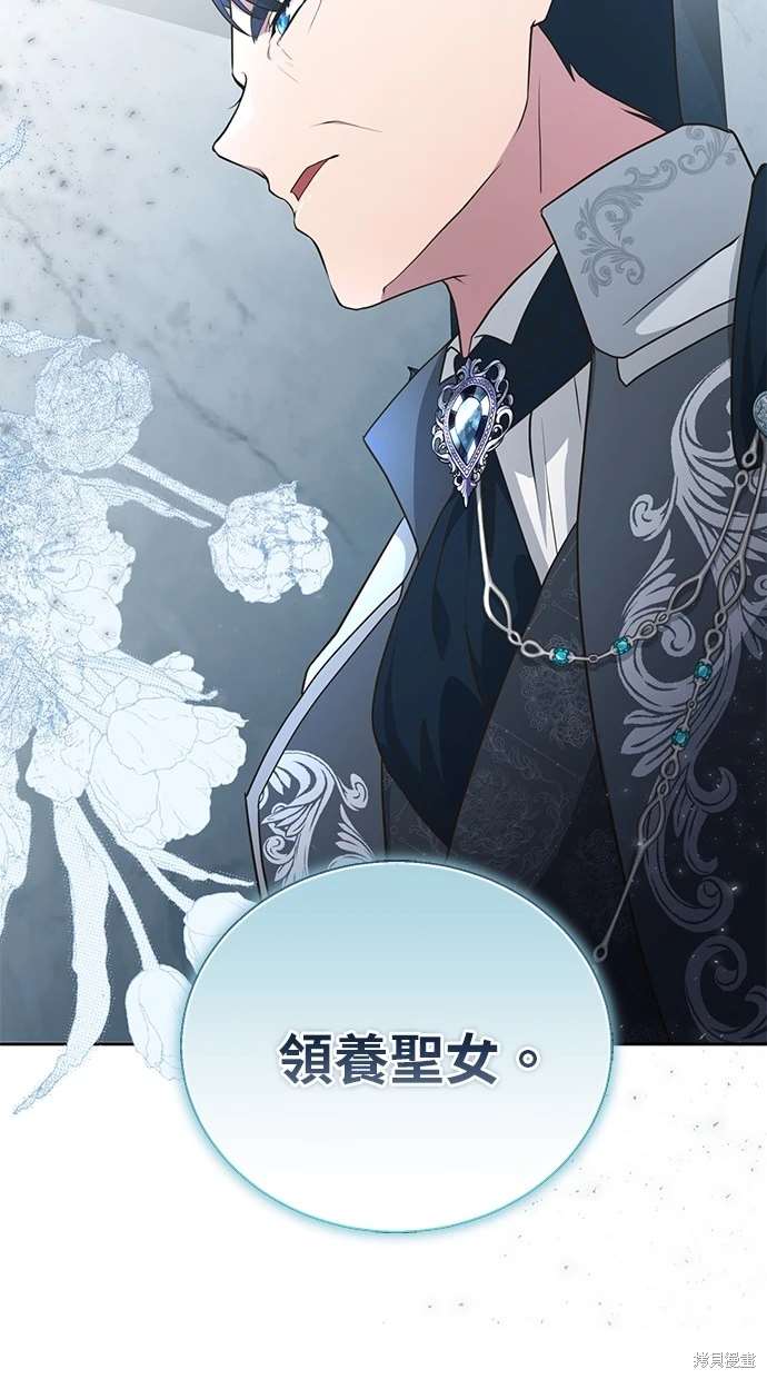 后院盛开的紫罗兰 第5话 第64页