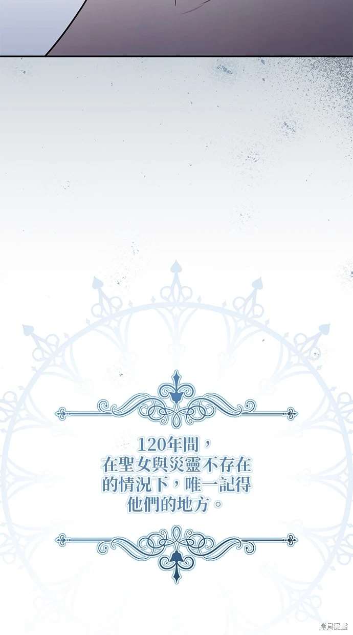 后院盛开的紫罗兰 第5话 第67页