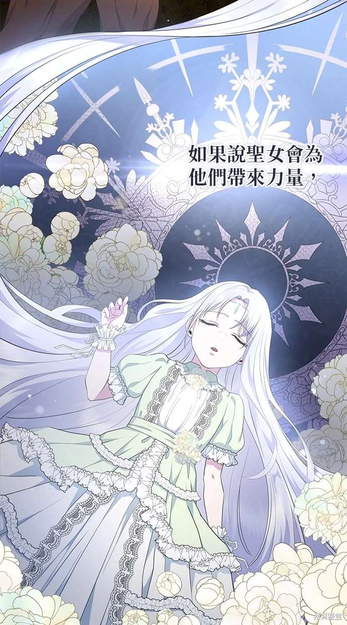 后院盛开的紫罗兰 第5话 第71页