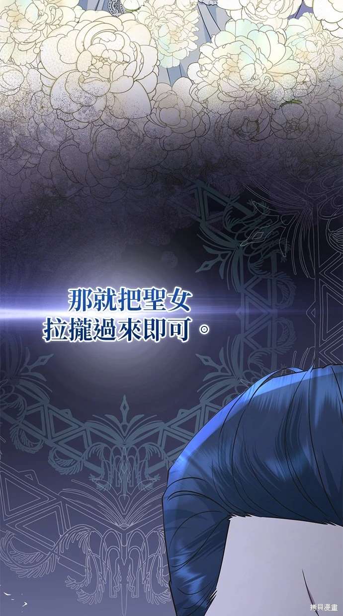 后院盛开的紫罗兰 第5话 第72页