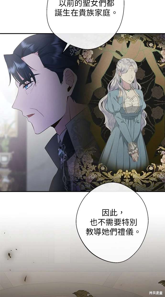 后院盛开的紫罗兰 第5话 第74页