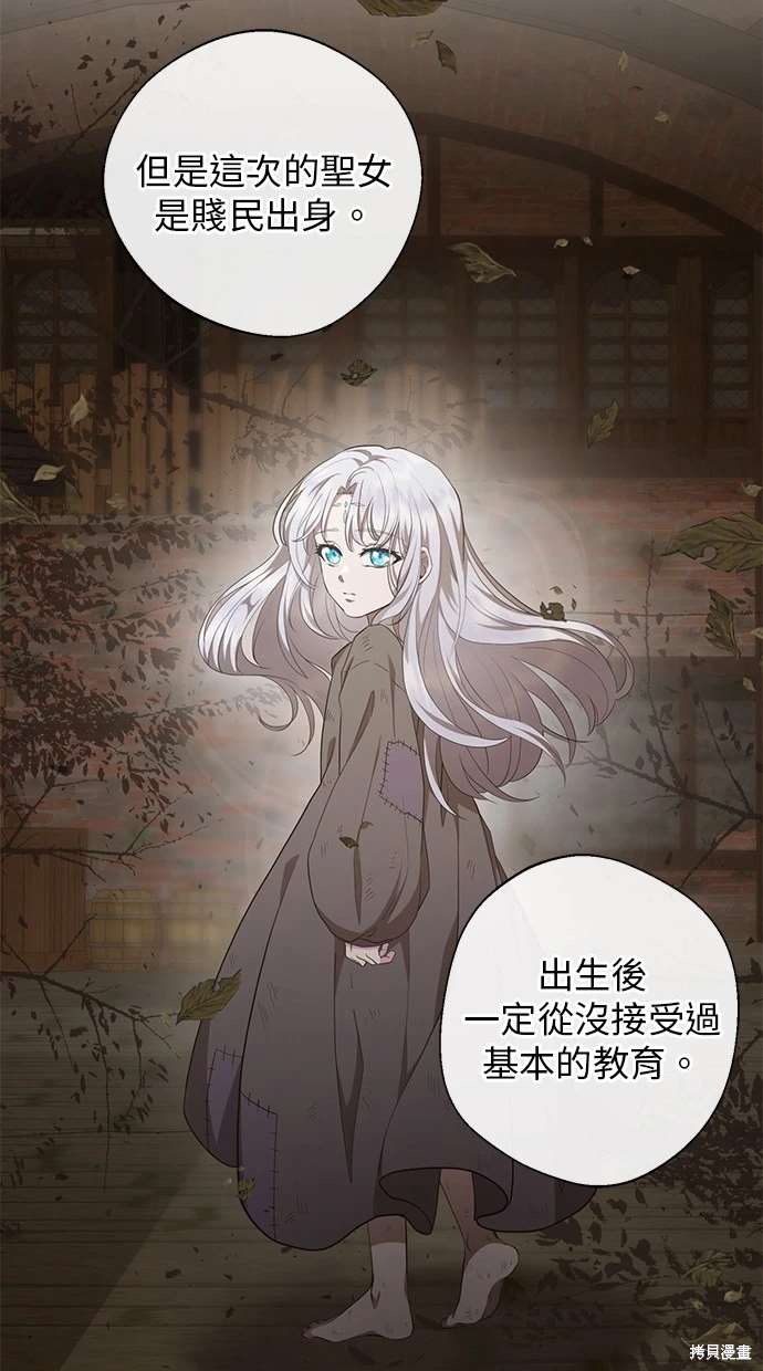 后院盛开的紫罗兰 第5话 第75页