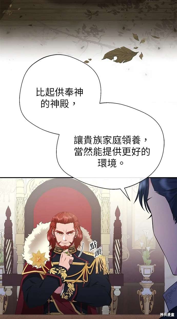 后院盛开的紫罗兰 第5话 第76页