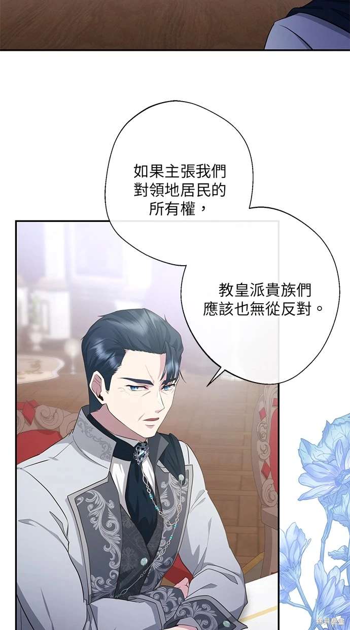 后院盛开的紫罗兰 第5话 第77页