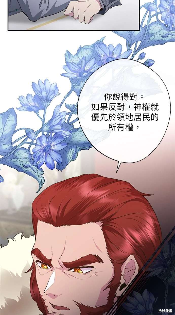 后院盛开的紫罗兰 第5话 第78页