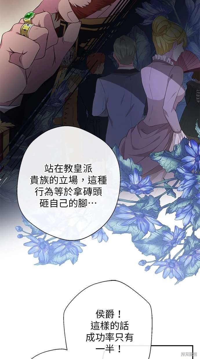 后院盛开的紫罗兰 第5话 第79页
