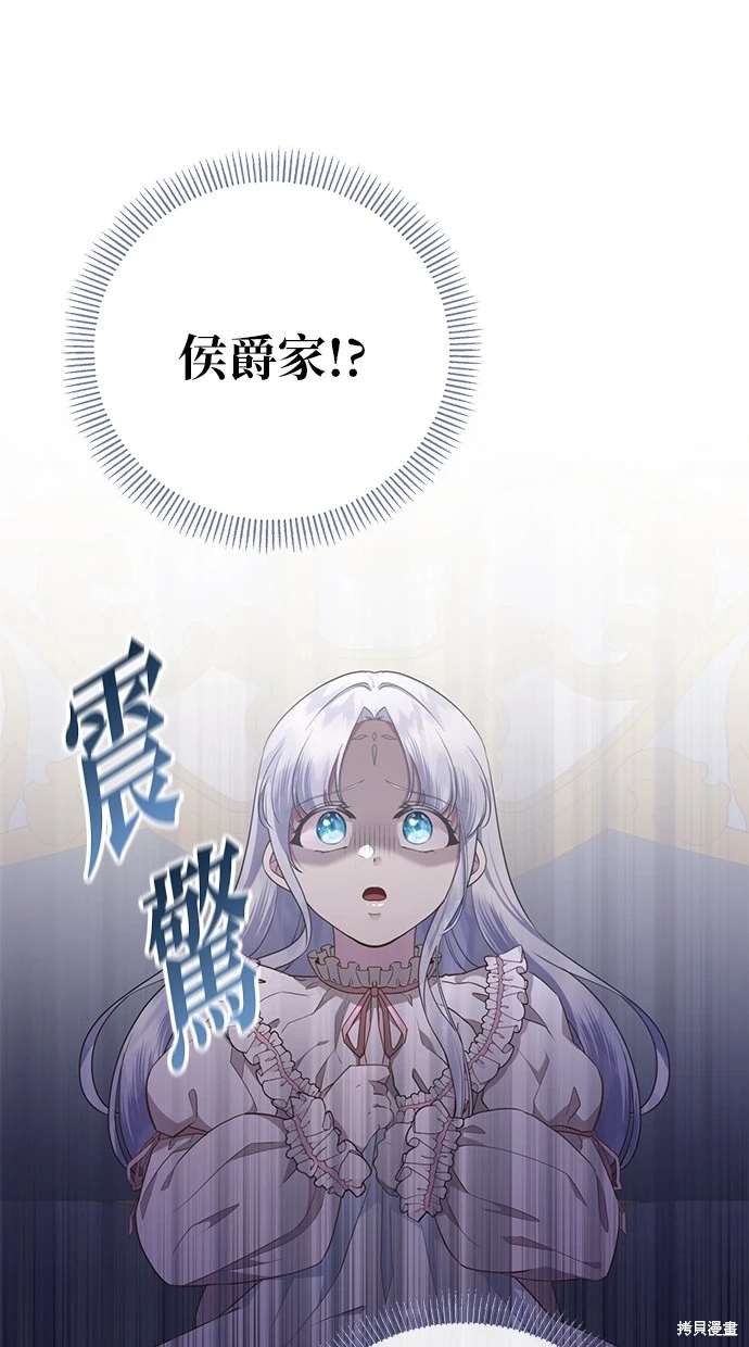 后院盛开的紫罗兰 第5话 第9页
