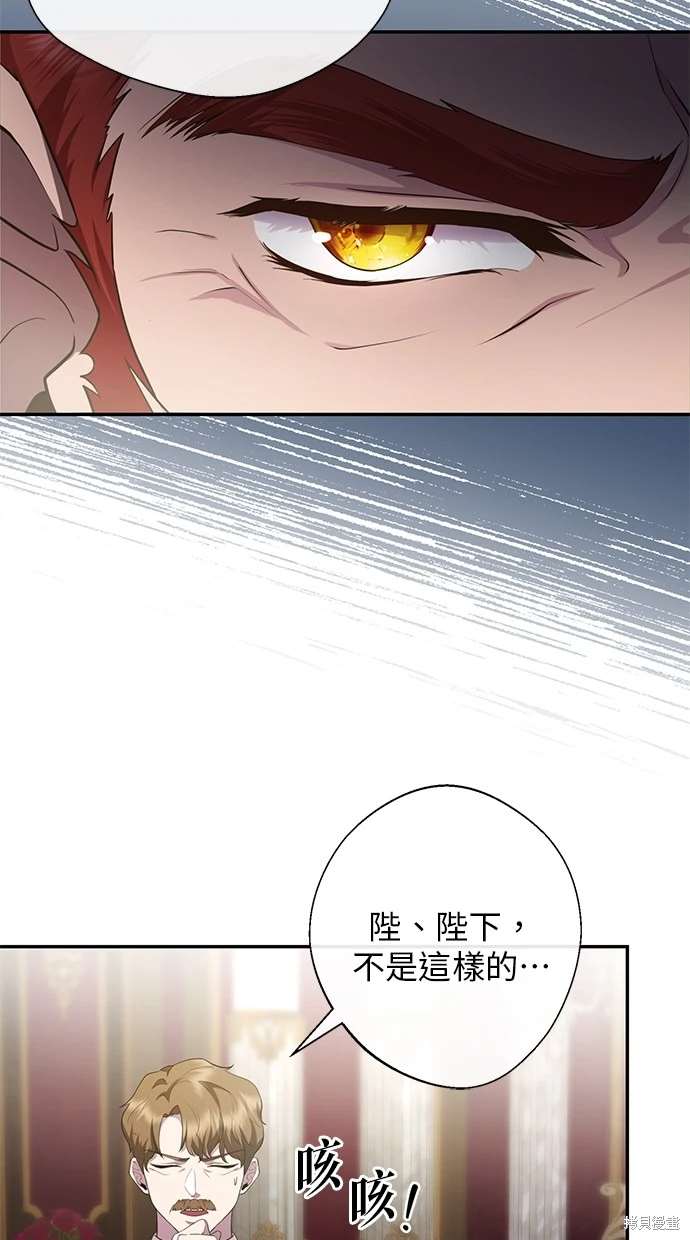 后院盛开的紫罗兰 第5话 第81页