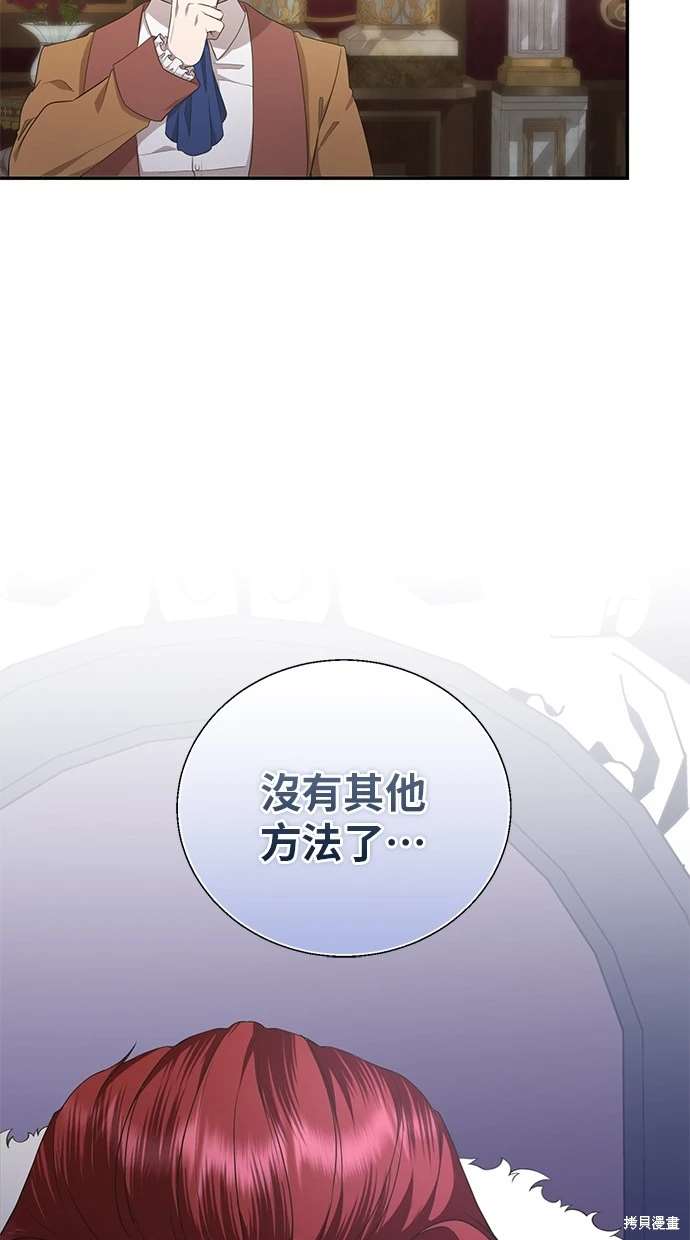 后院盛开的紫罗兰 第5话 第82页