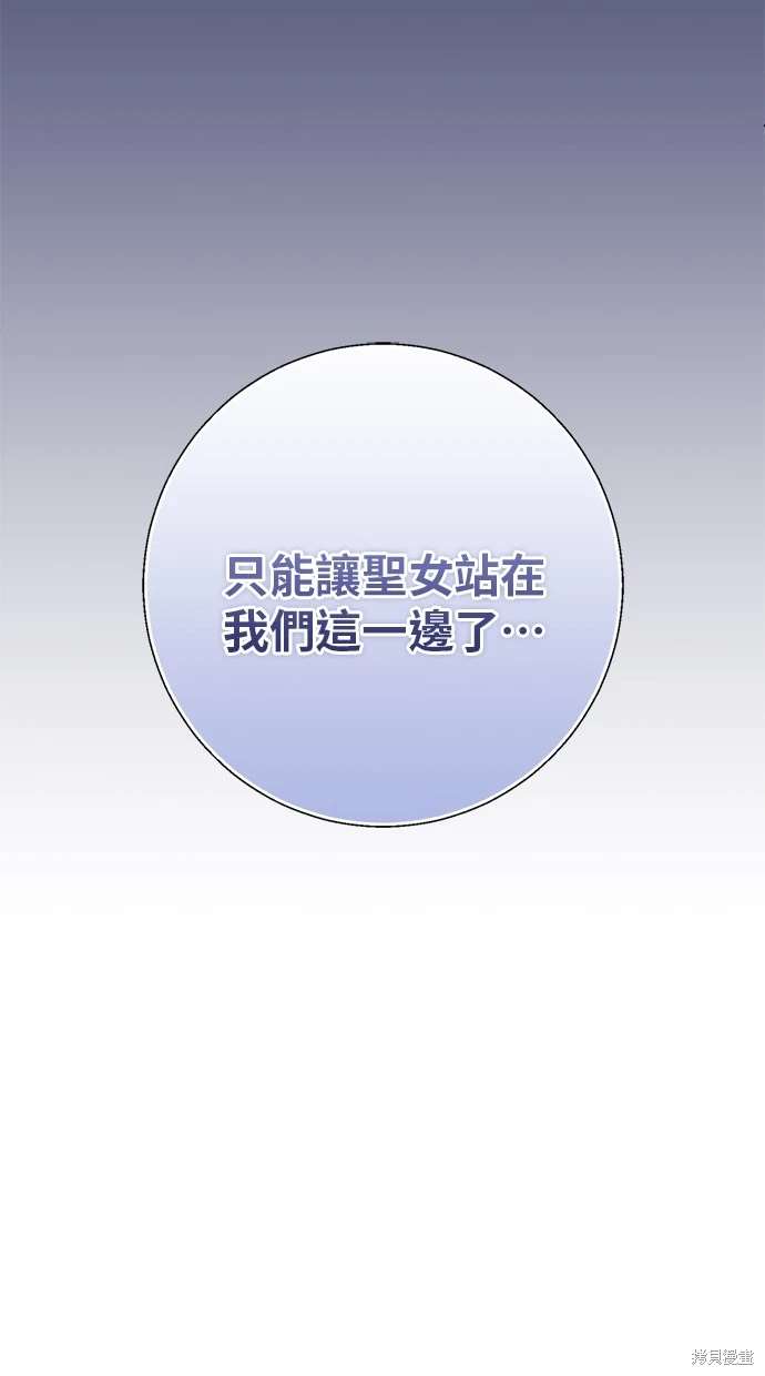 后院盛开的紫罗兰 第5话 第84页