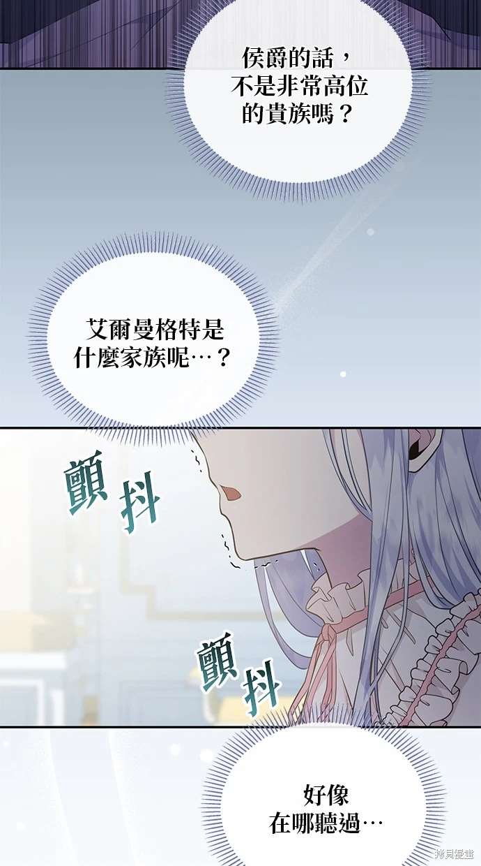 后院盛开的紫罗兰 第5话 第10页