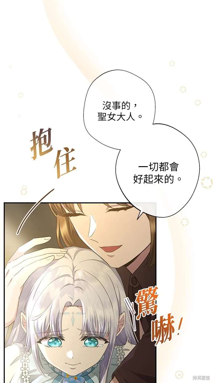 后院盛开的紫罗兰 第6话 第12页
