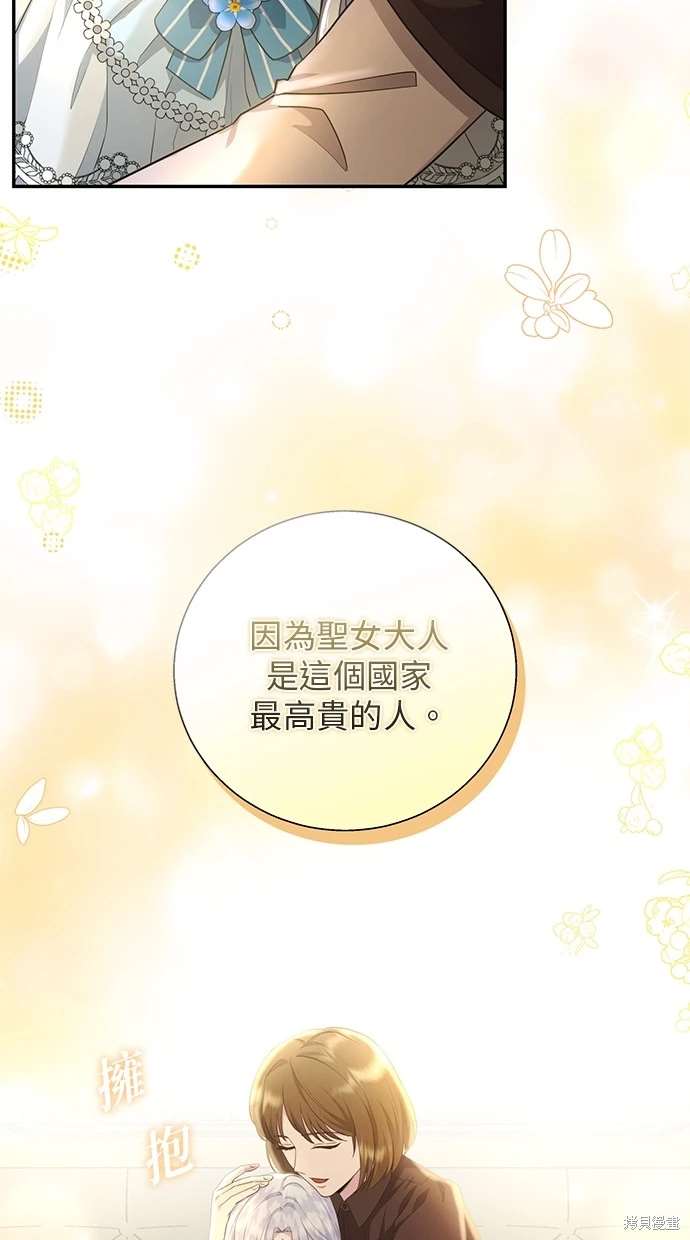 后院盛开的紫罗兰 第6话 第13页