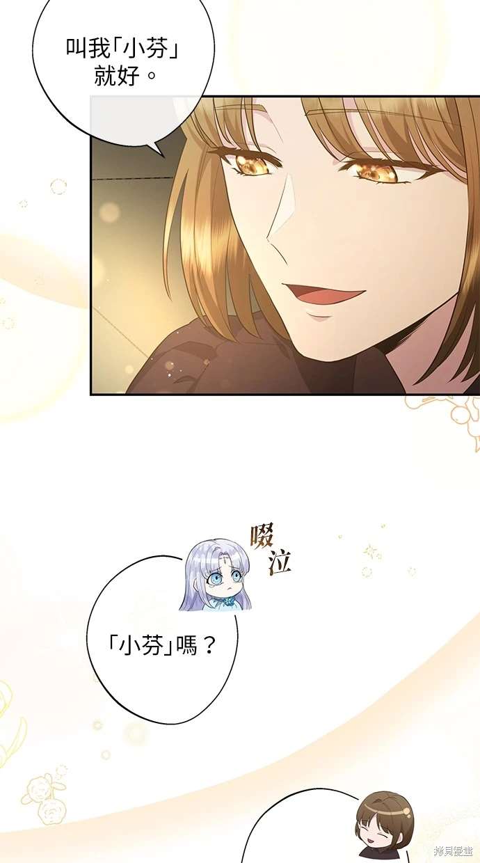 后院盛开的紫罗兰 第6话 第15页