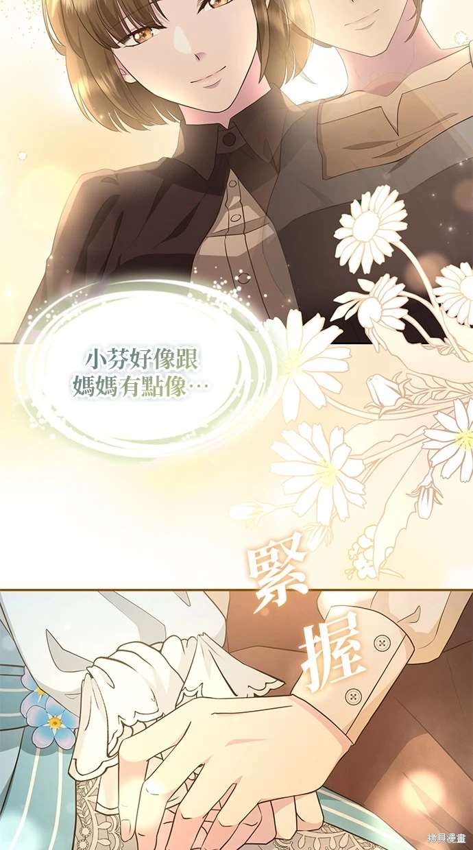 后院盛开的紫罗兰 第6话 第17页