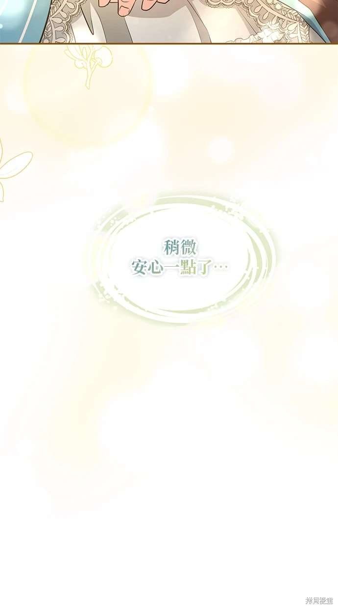 后院盛开的紫罗兰 第6话 第18页