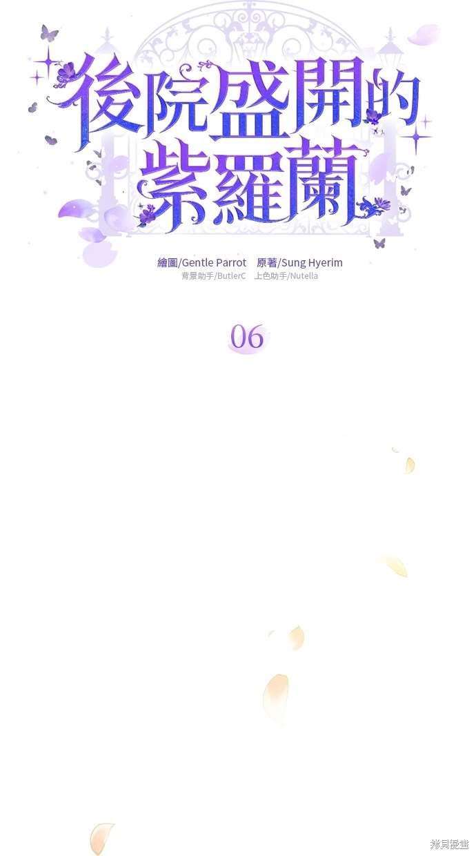 后院盛开的紫罗兰 第6话 第23页