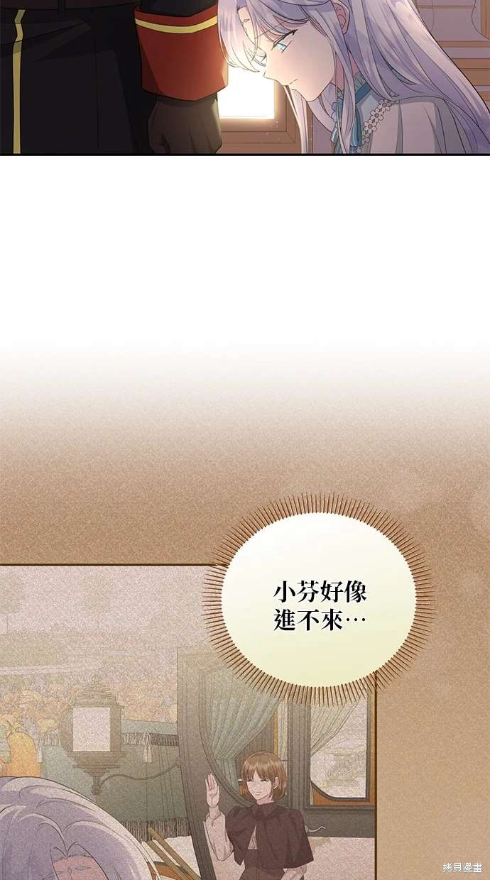 后院盛开的紫罗兰 第6话 第26页