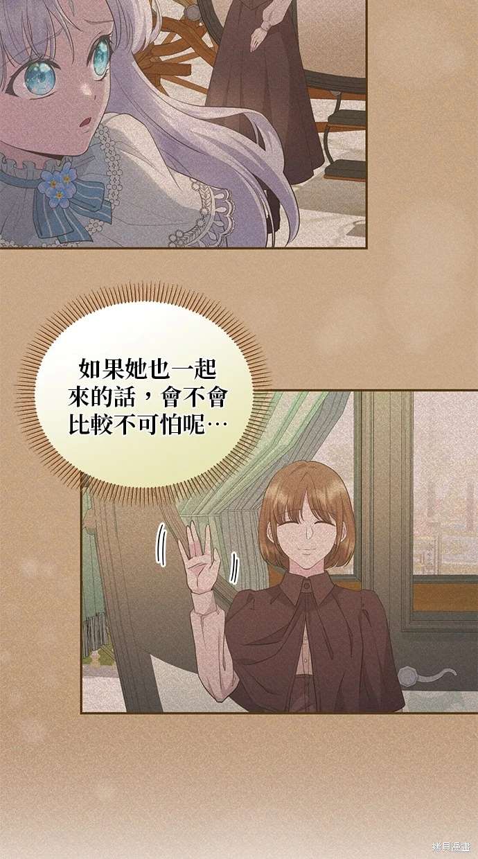 后院盛开的紫罗兰 第6话 第27页